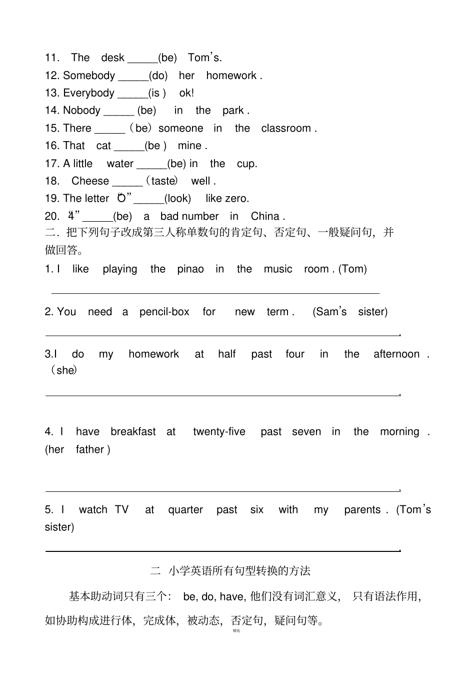 动词的单三形式-_第3页