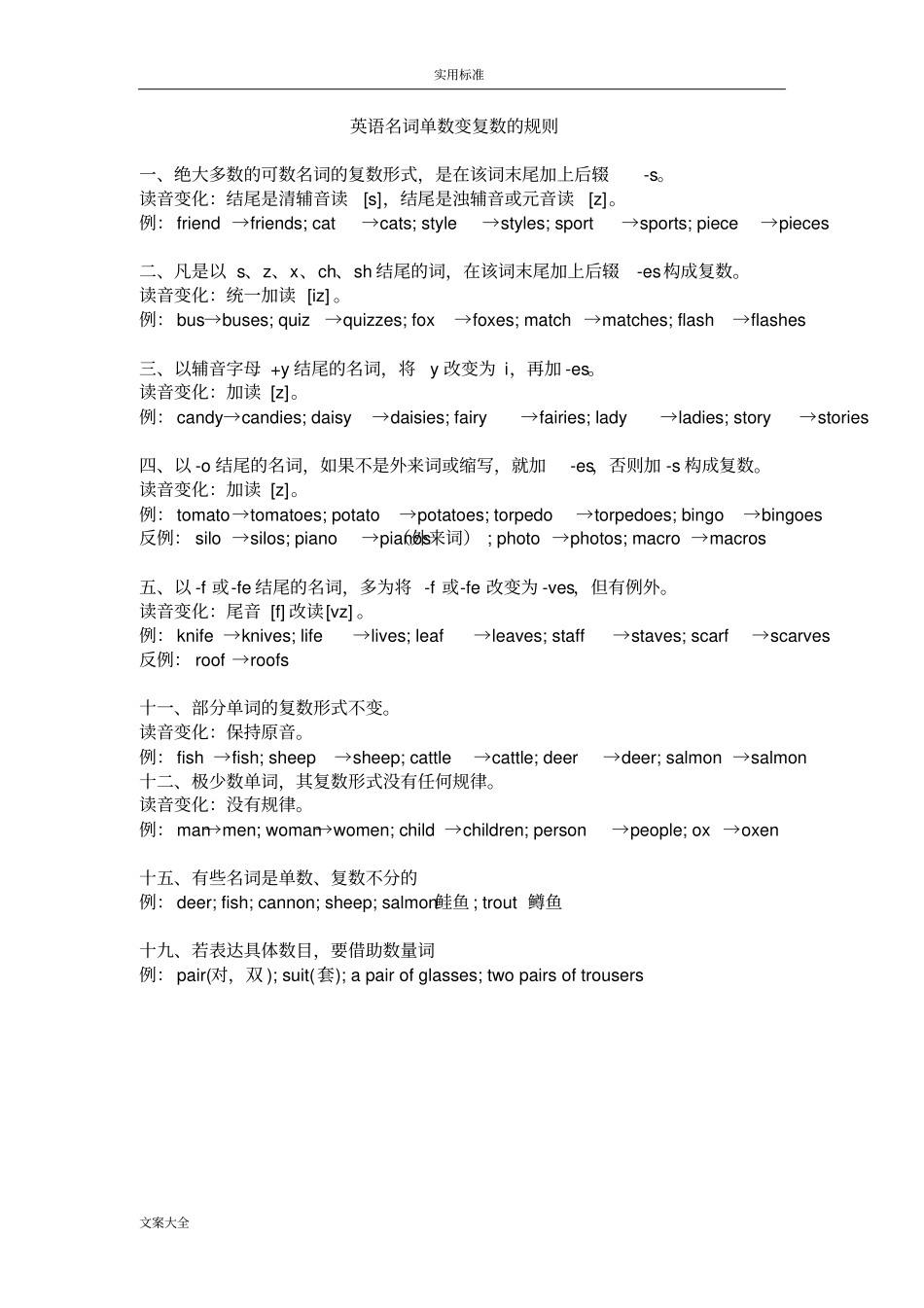 动词加s和ing地方法_第2页