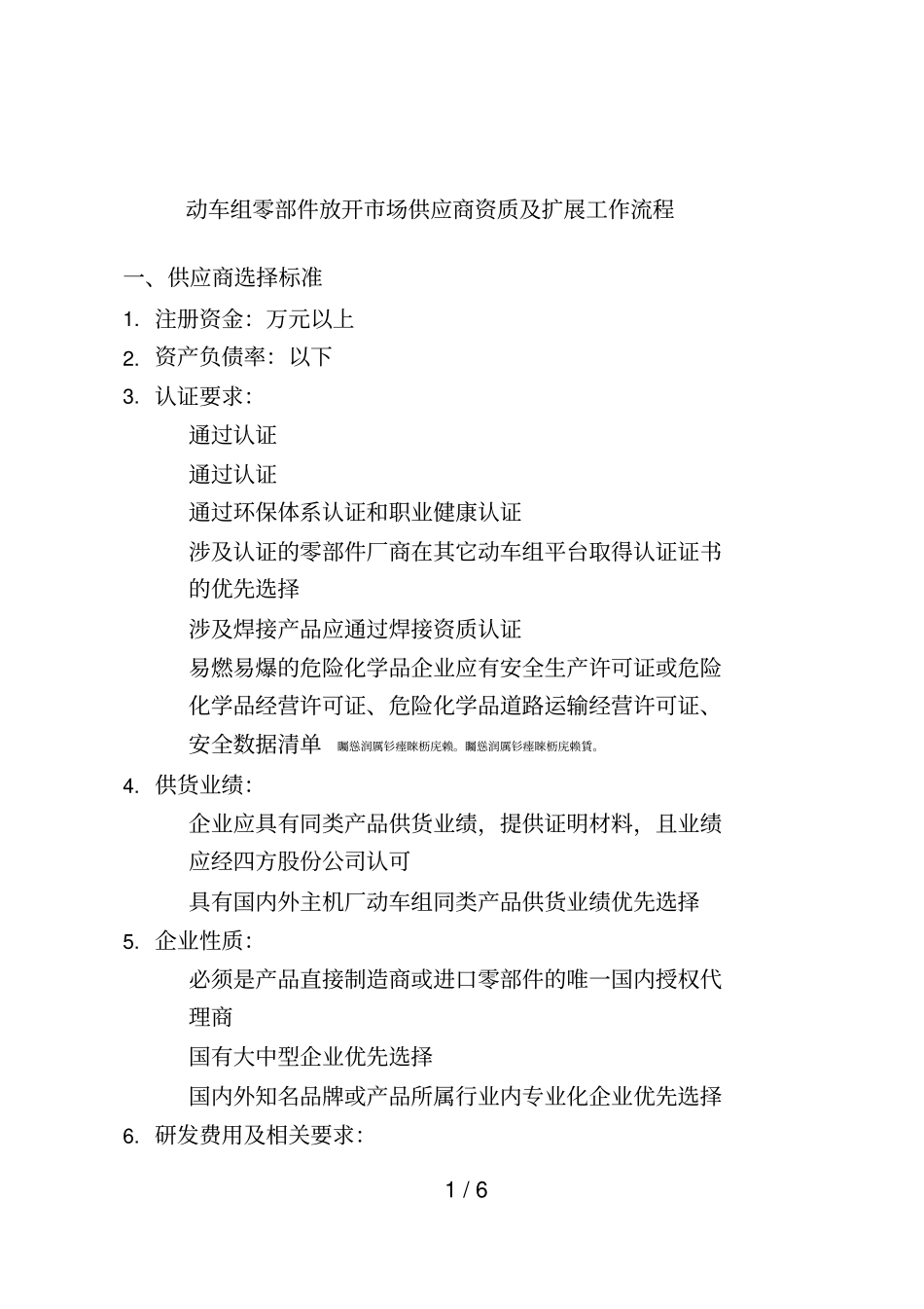 动车组零部件放开场供应商资质及扩展工作流程_第1页