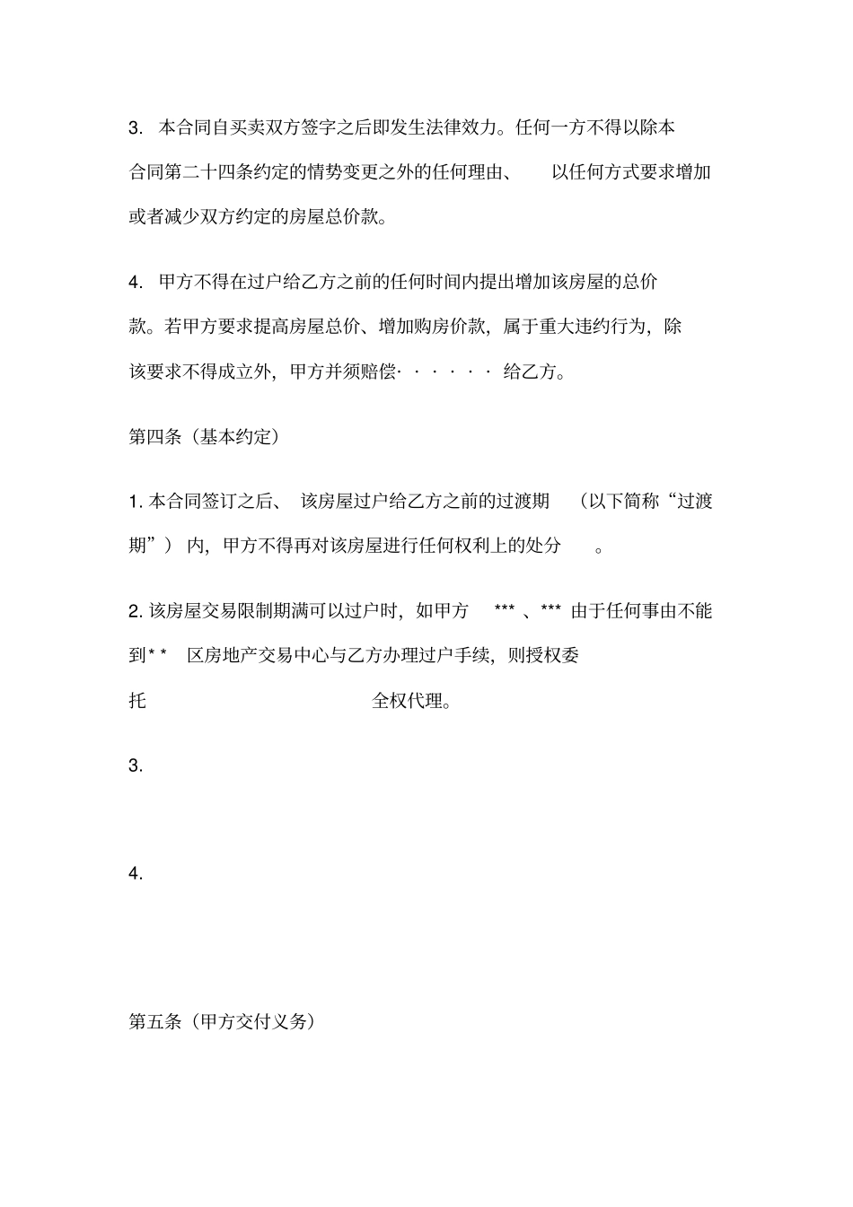 动迁安置房预售预购合同_第3页