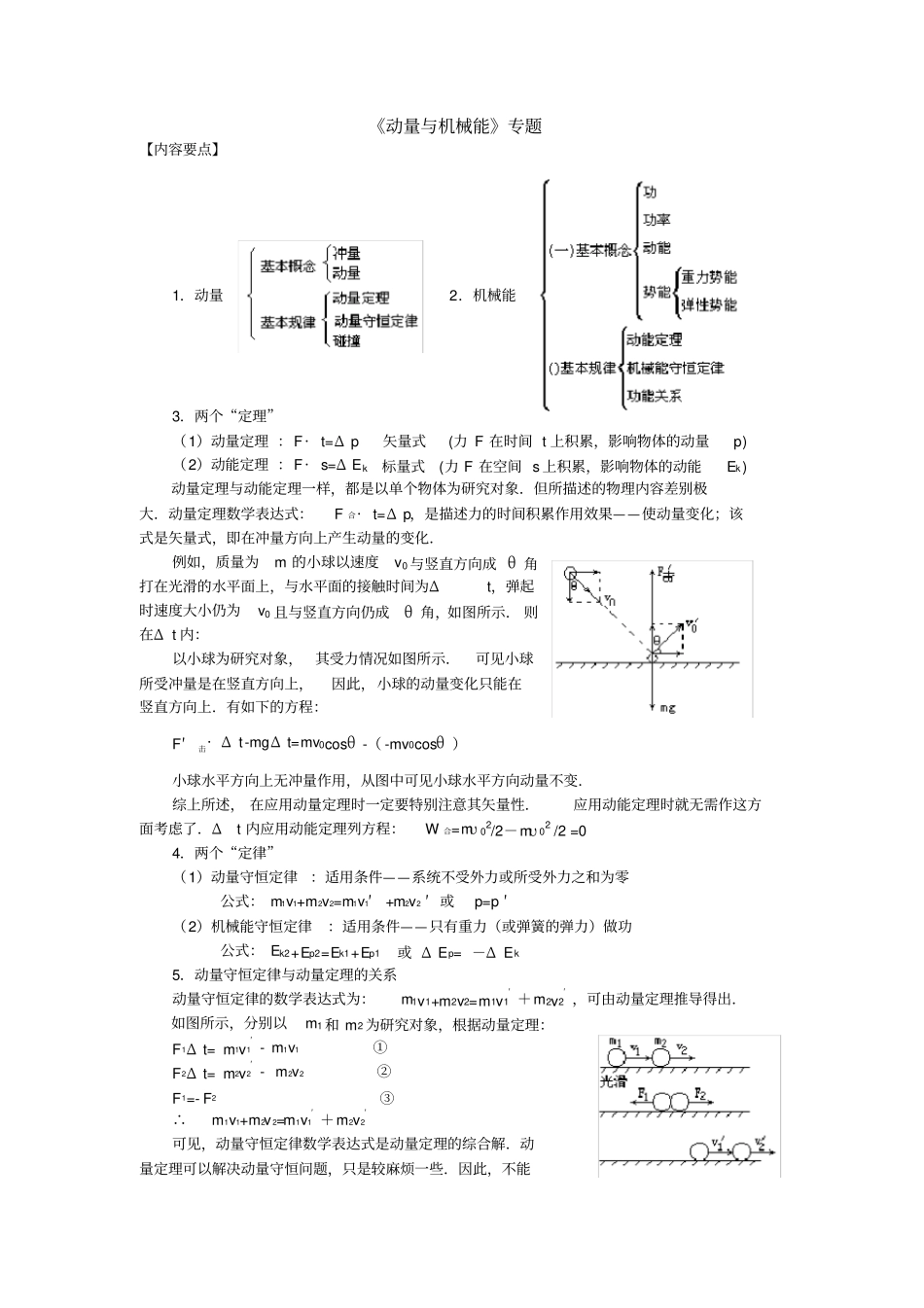 动量与机械能专题_第1页