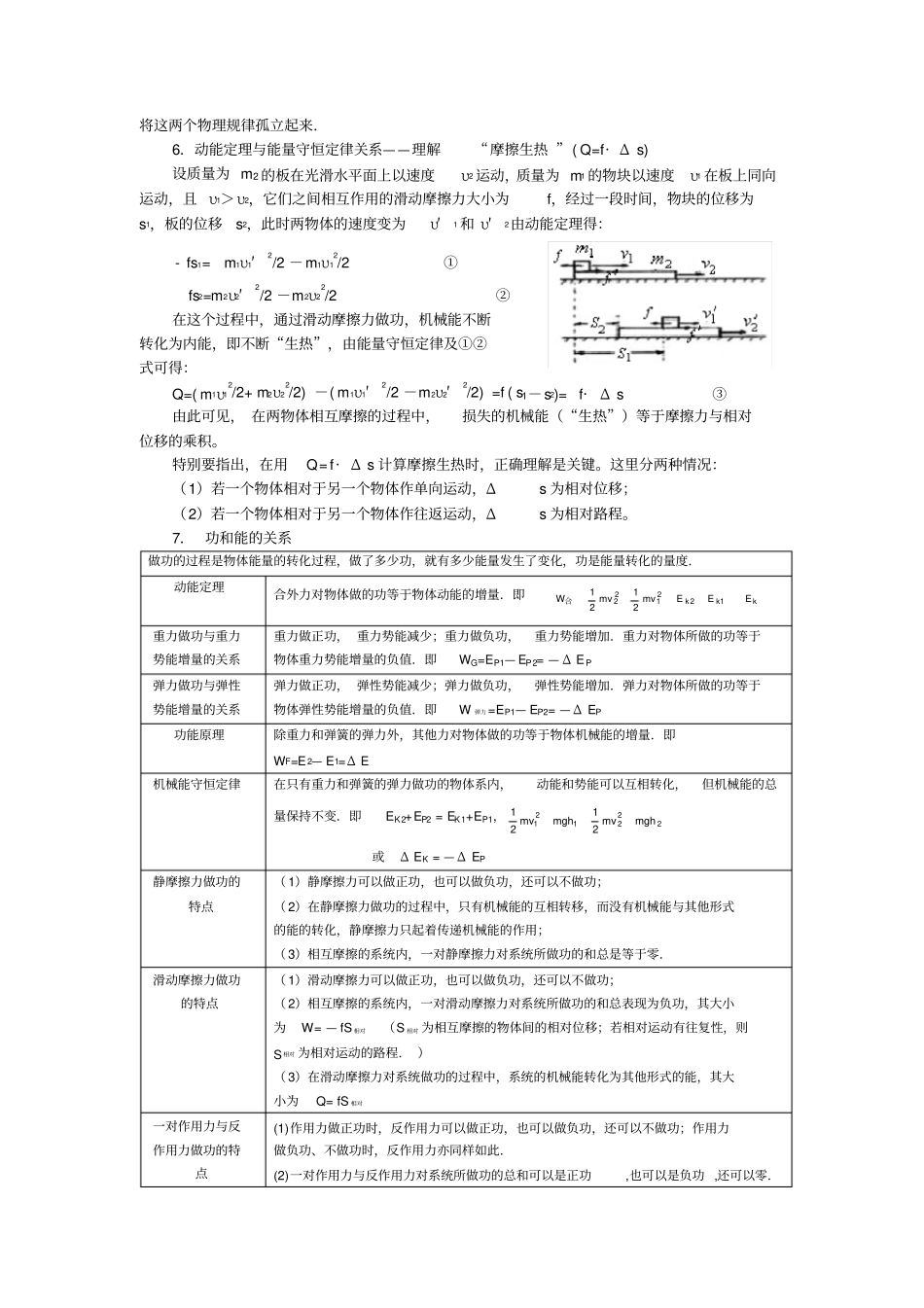动量与机械能专题_第2页