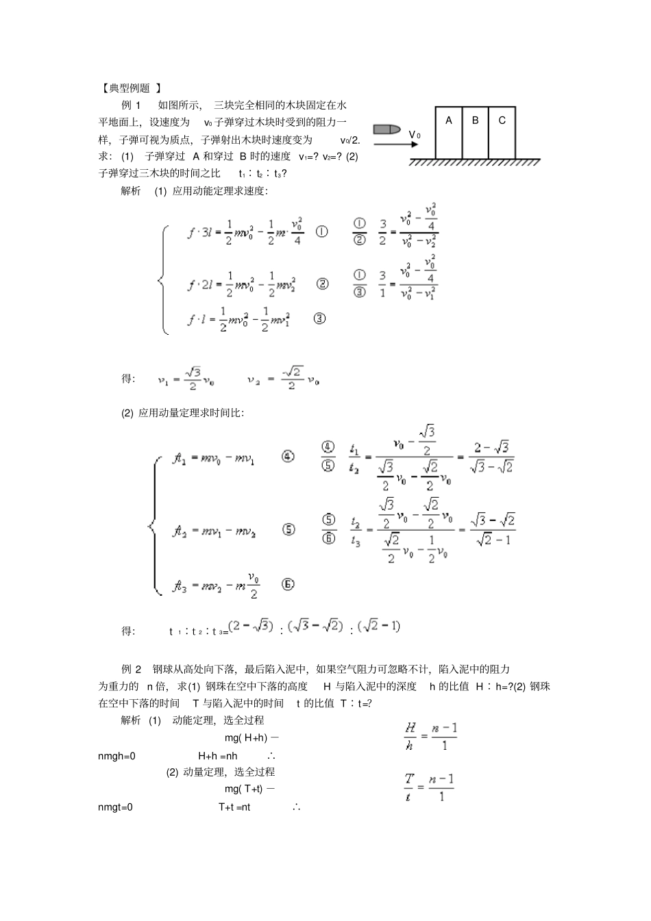 动量与机械能专题_第3页