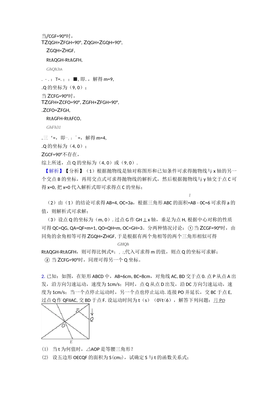 2020-2021全国中考数学相似的综合中考真题汇总及详细答案_第2页