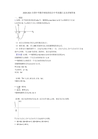 2020-2021全国中考数学相似的综合中考真题汇总及详细答案