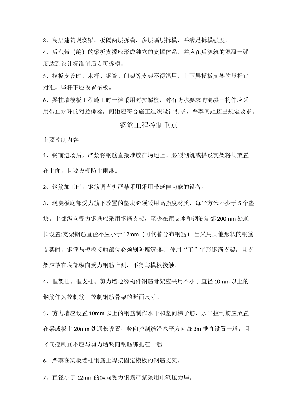 质量控制重点及质量通病_第2页