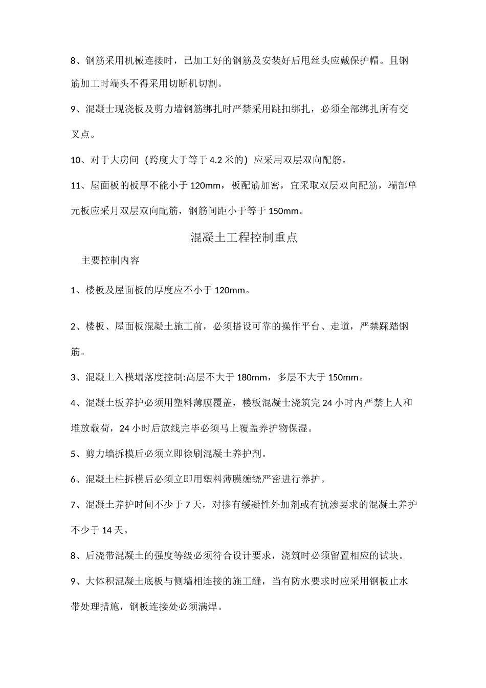 质量控制重点及质量通病_第3页