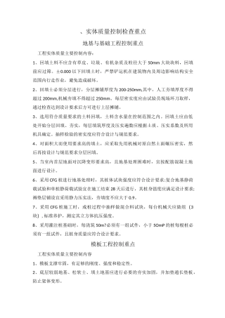 质量控制重点及质量通病