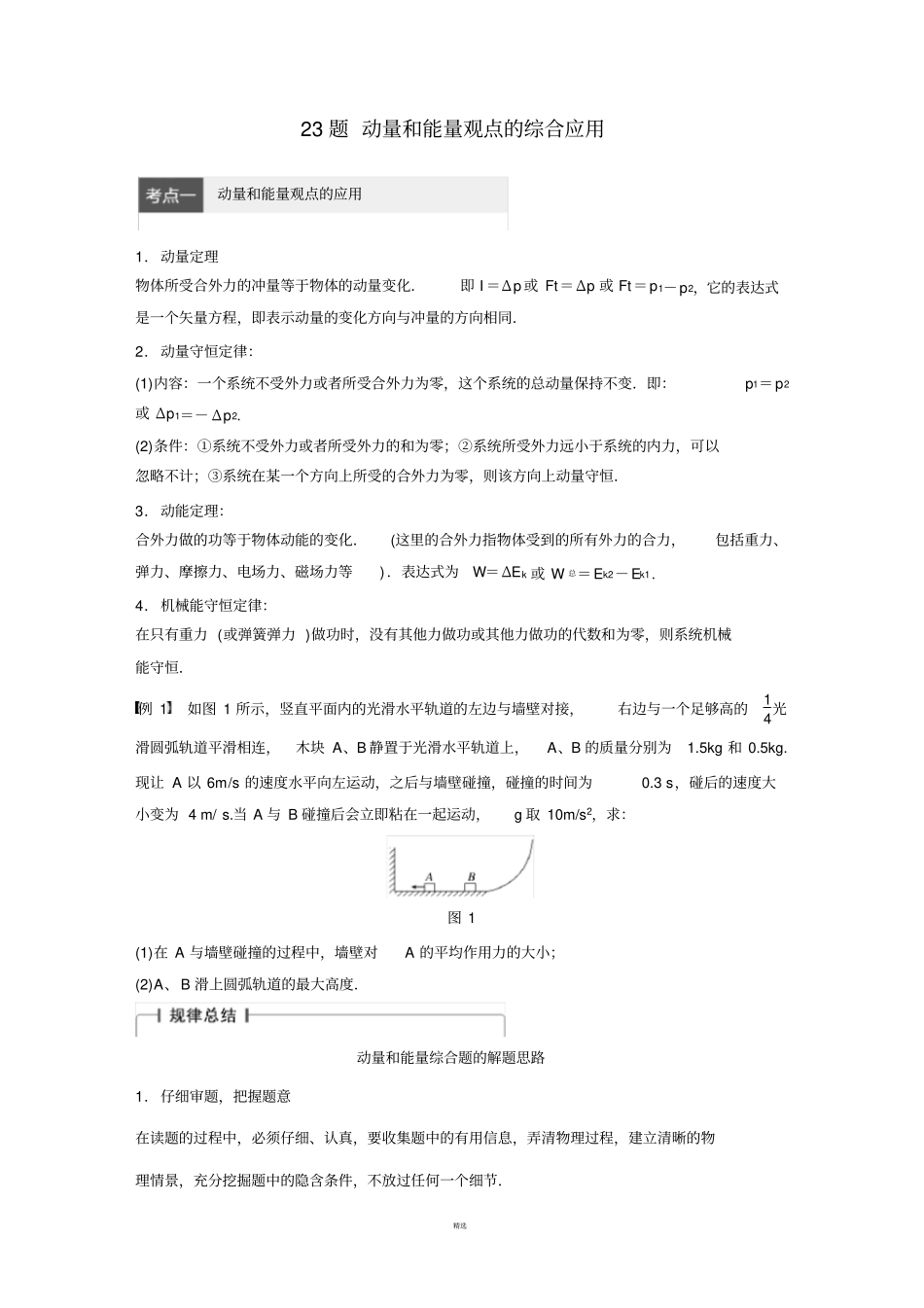 动量和能量观点的综合应用_第1页