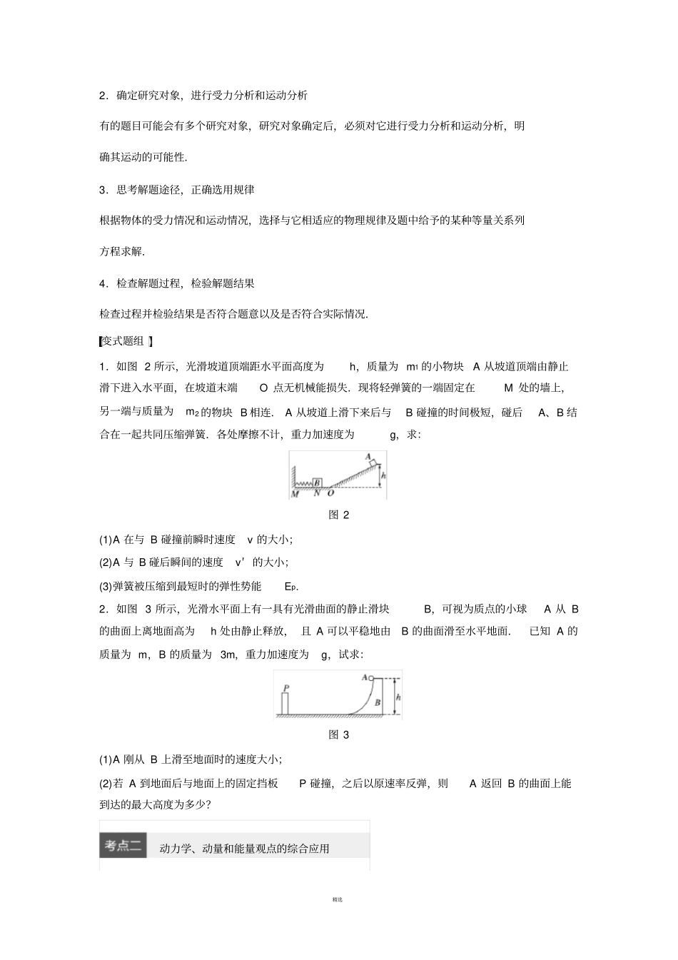 动量和能量观点的综合应用_第2页
