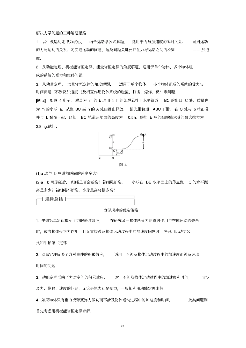 动量和能量观点的综合应用_第3页