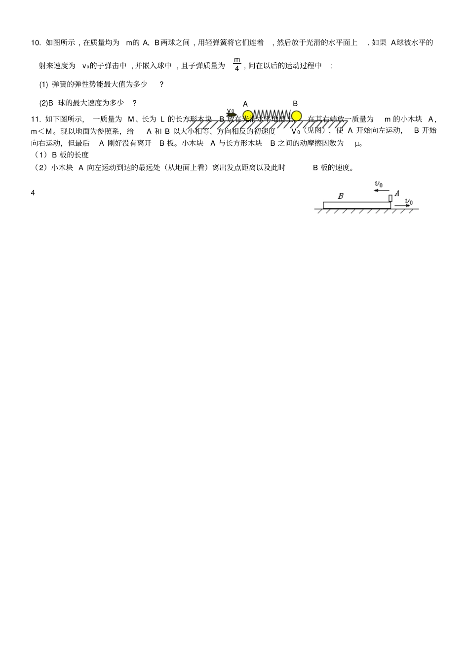 动量守恒定律及动量定理A_第3页