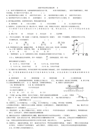 动量守恒定律及动量定理A