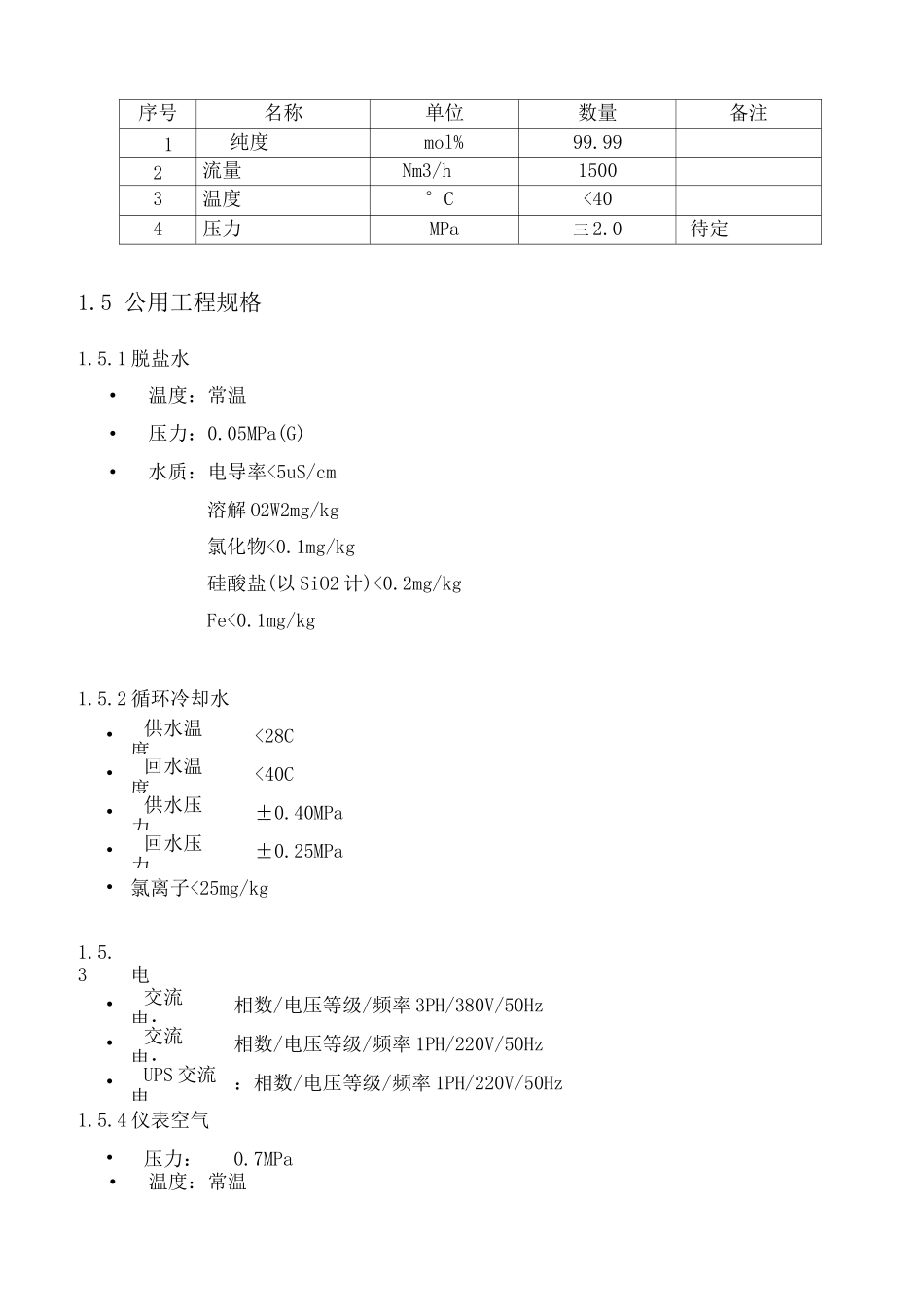 天然气制氢项目建议书_第3页