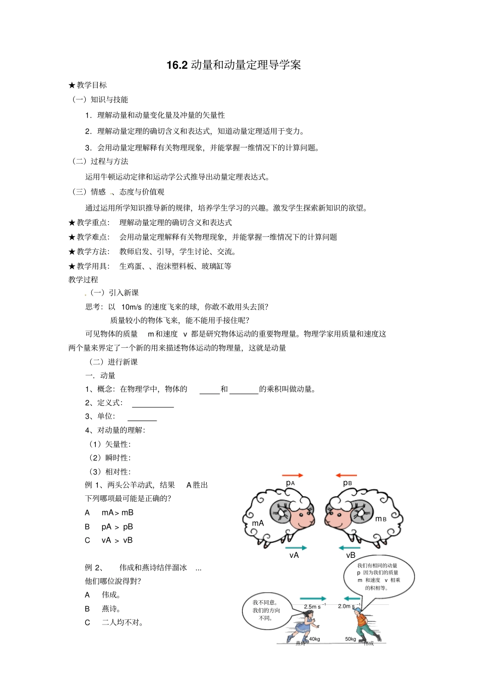 动量和动量定理导学案_第1页