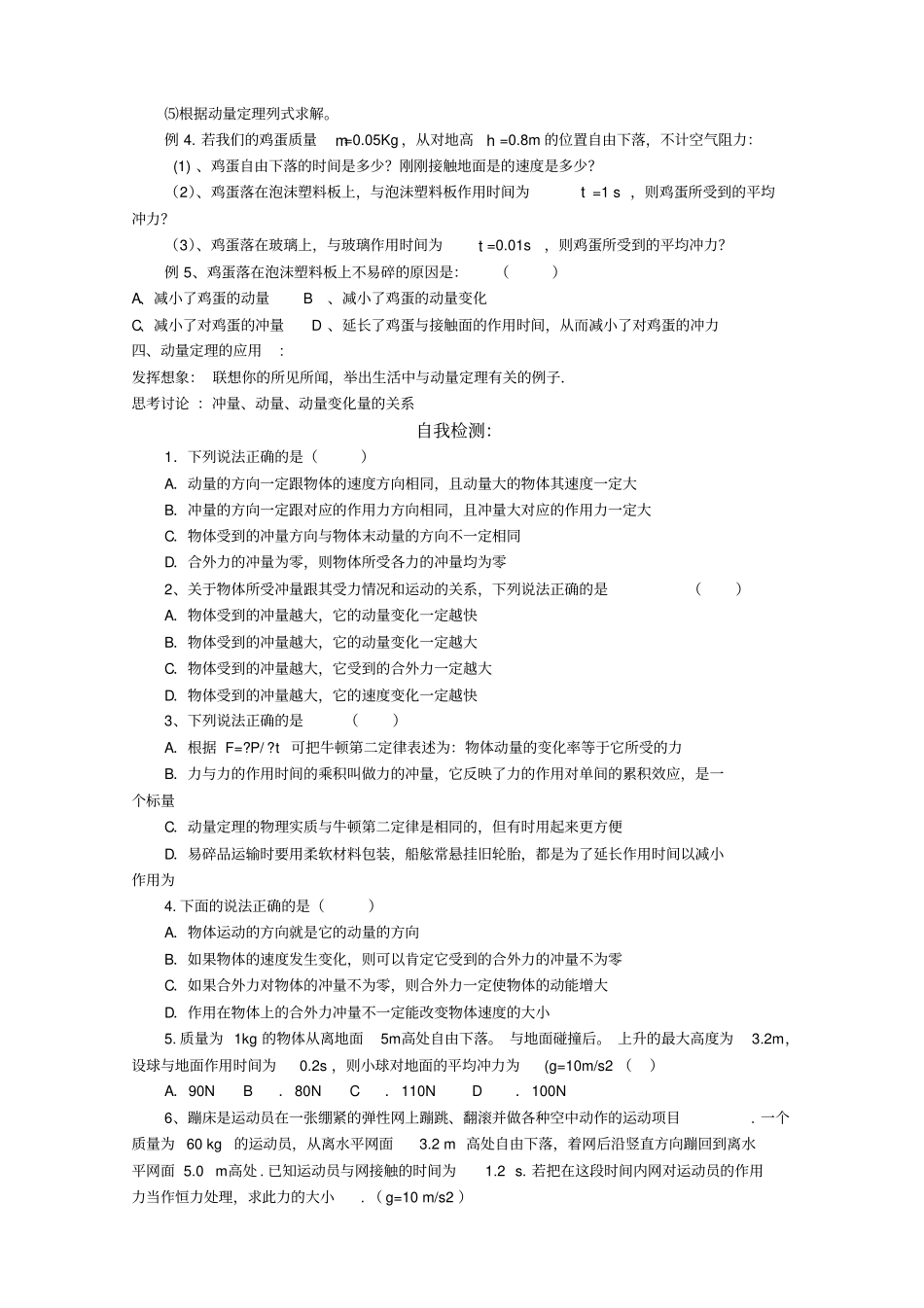动量和动量定理导学案_第3页