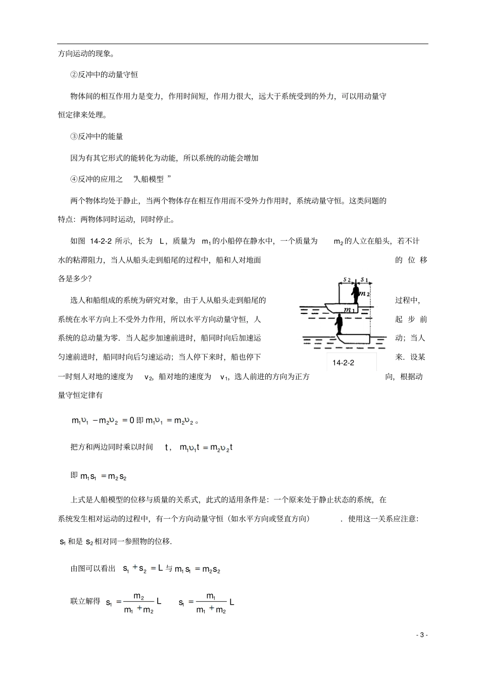 动量守恒定律的应用复习课_第3页