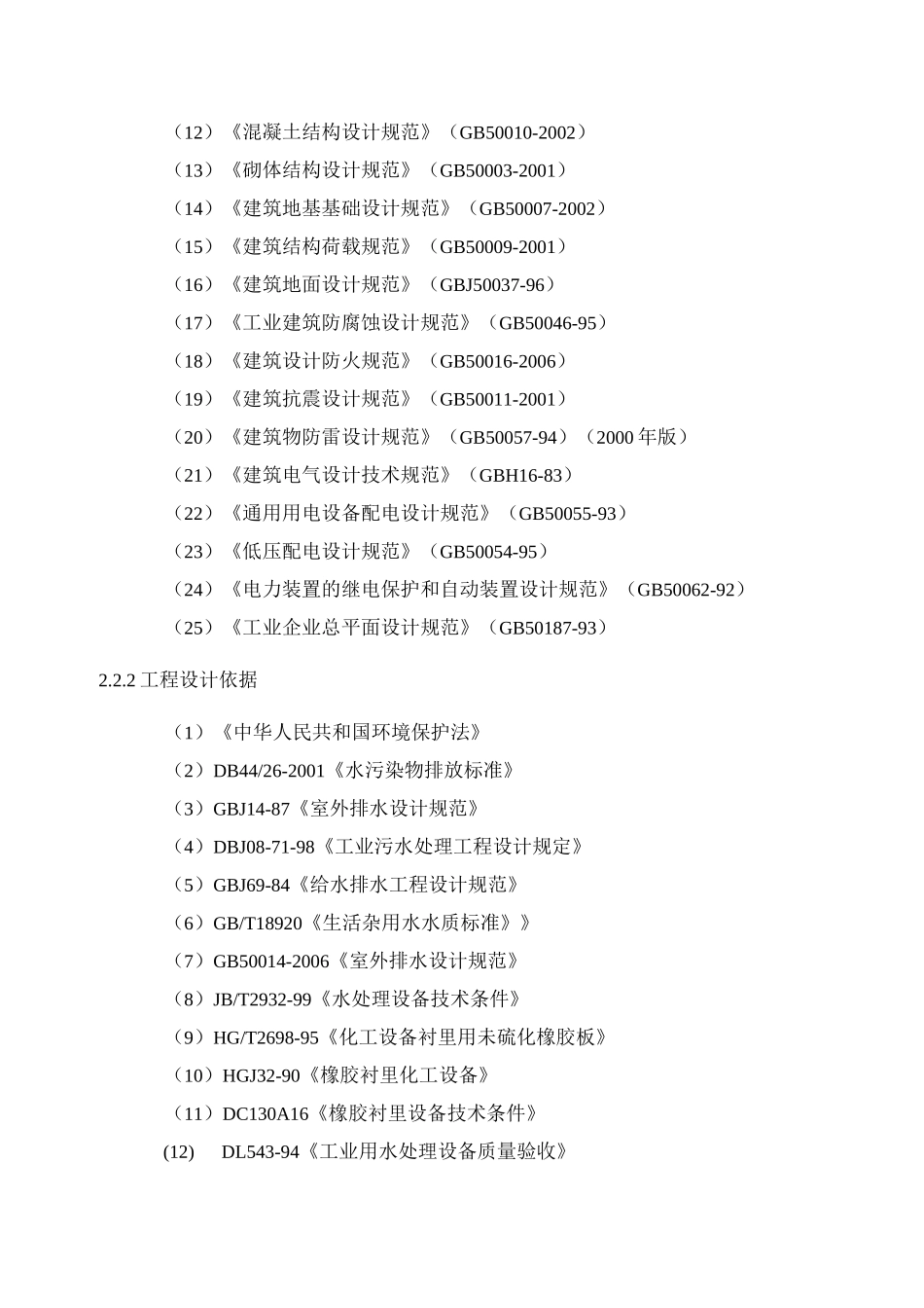 养殖废水处理方案概要_第3页