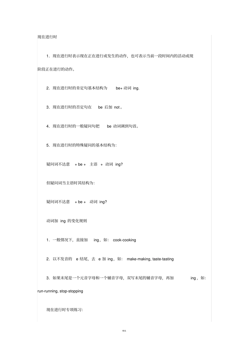 动词双写加ing形式_第2页