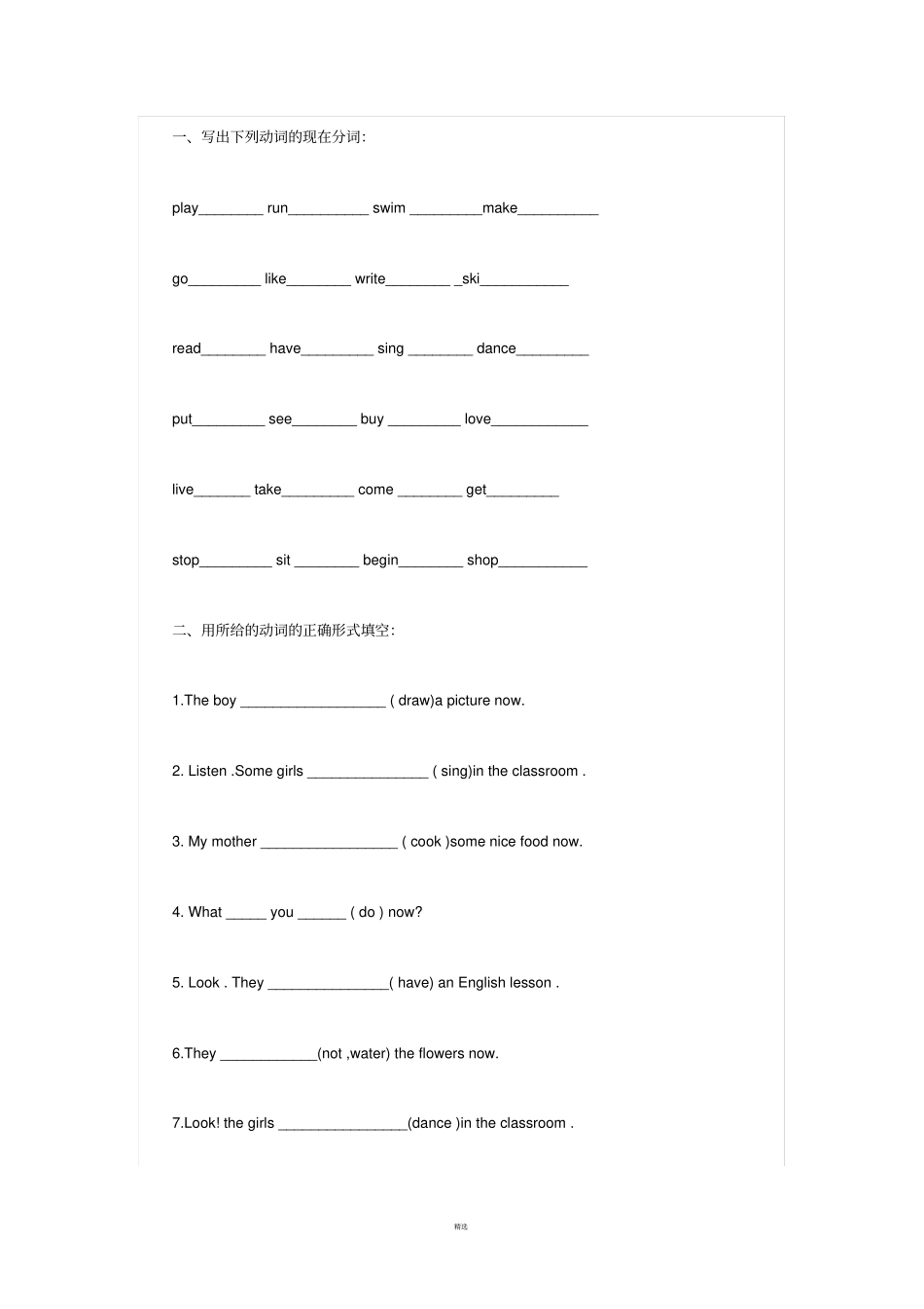 动词双写加ing形式_第3页