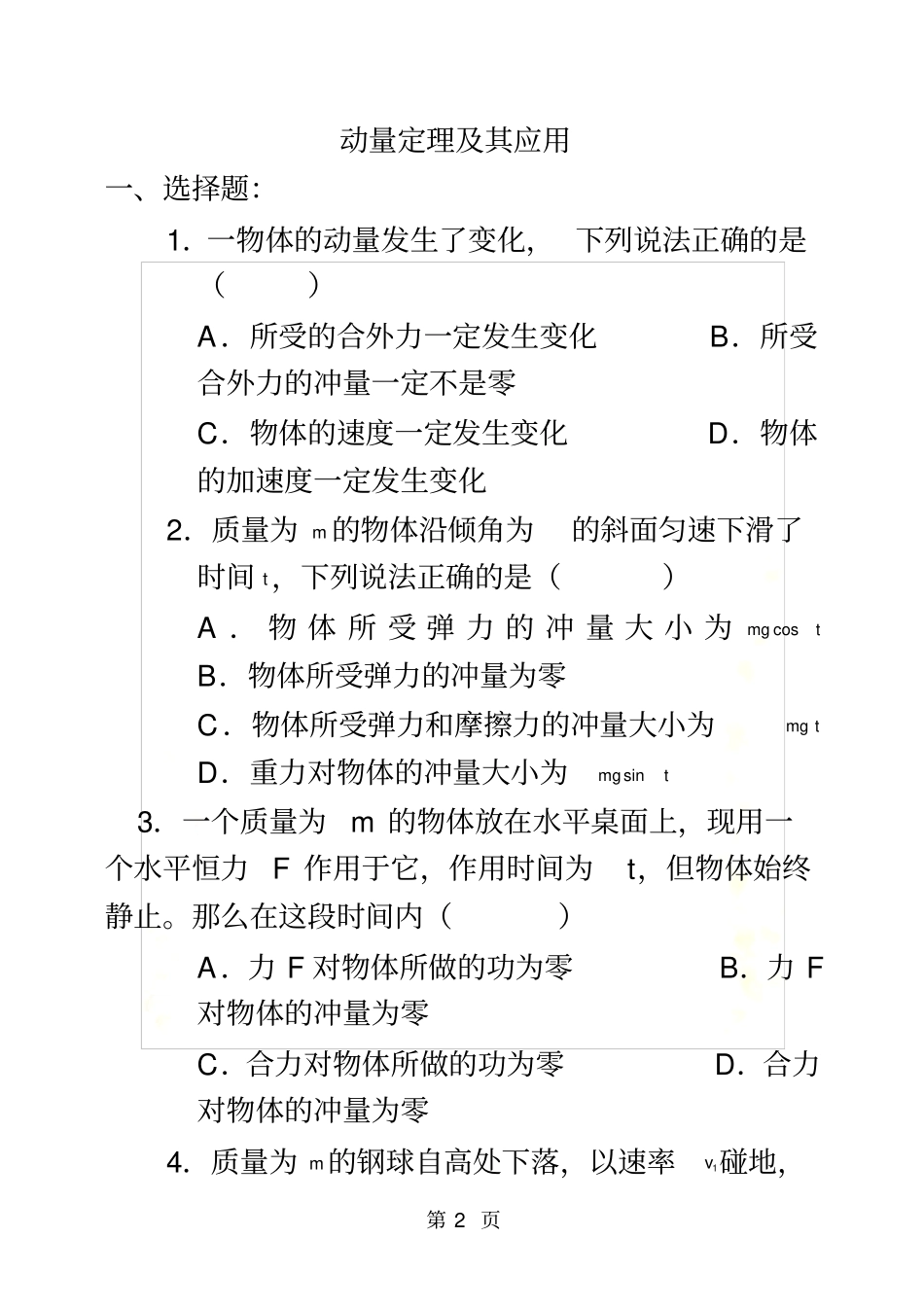 动量定理及其应用习题_第2页