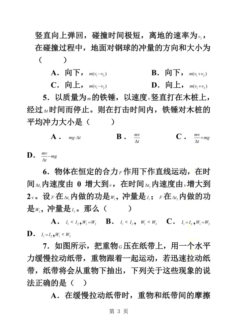 动量定理及其应用习题_第3页