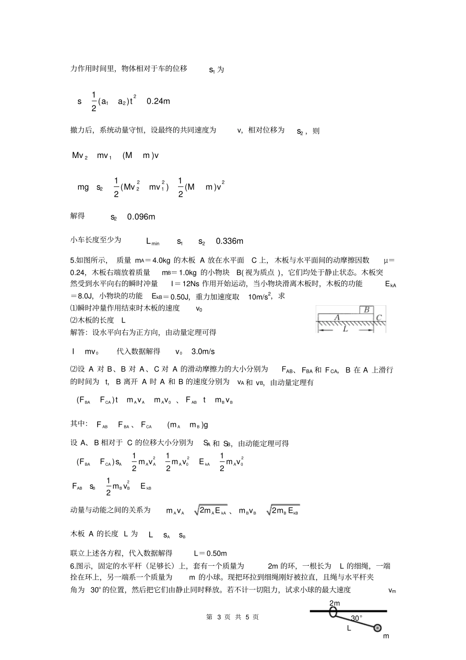 动量守恒定律综合专题练习与解答_第3页