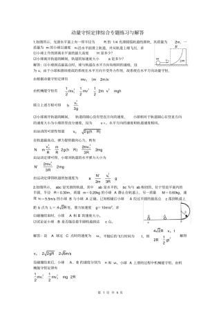 动量守恒定律综合专题练习与解答