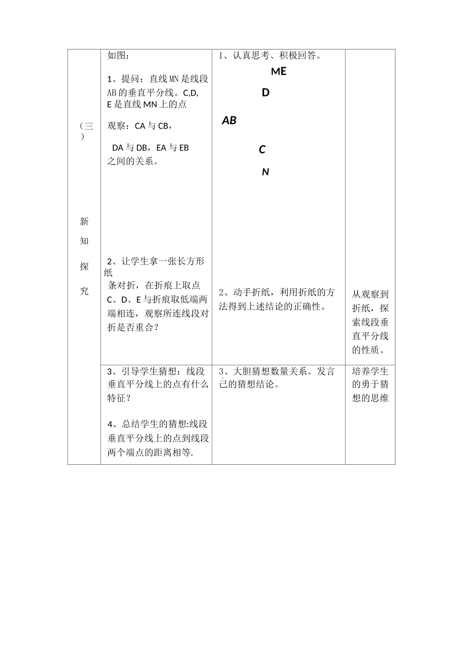 《线段垂直平分线的性质》教学设计_第3页