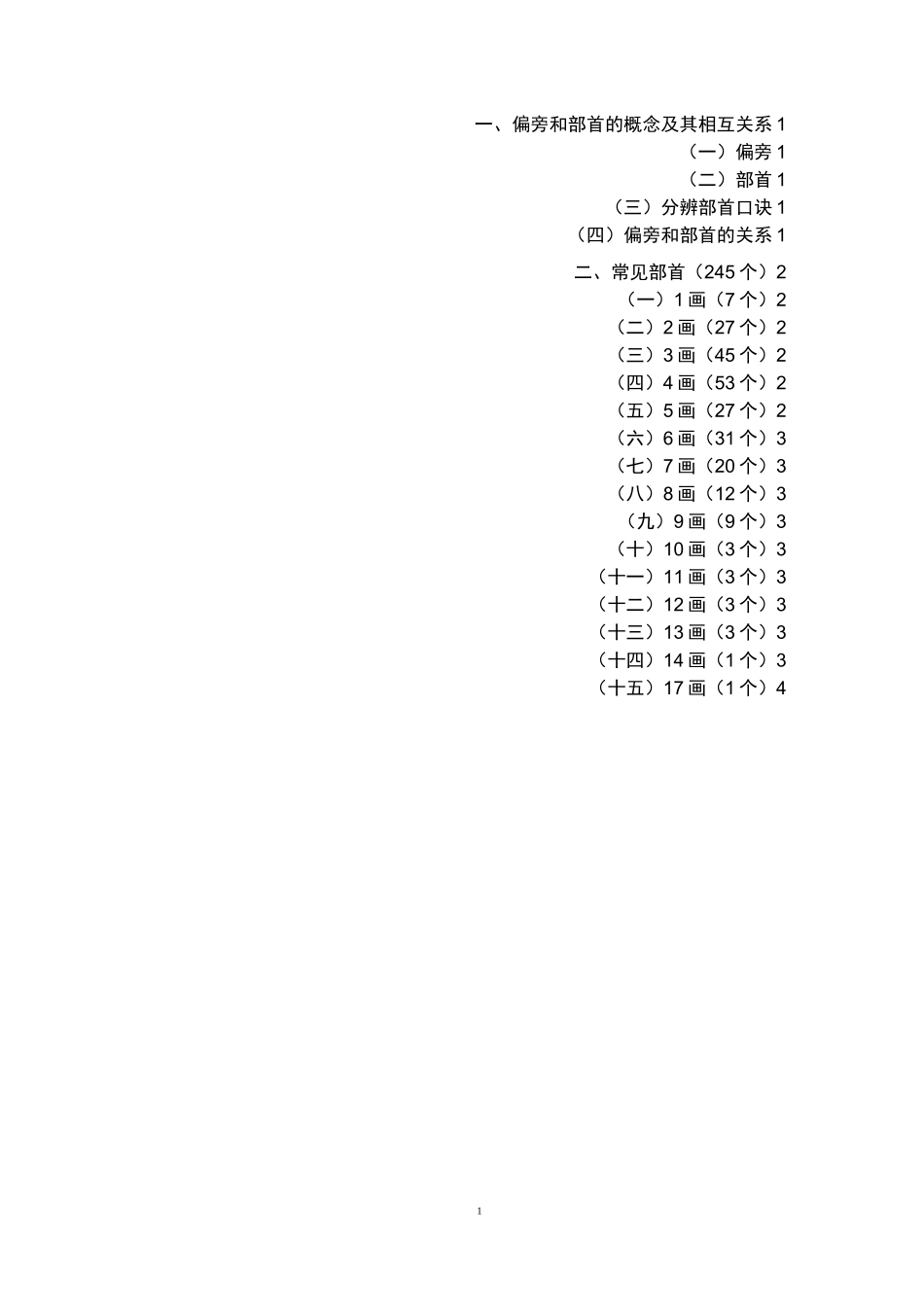 偏旁部首与间架结构_第2页
