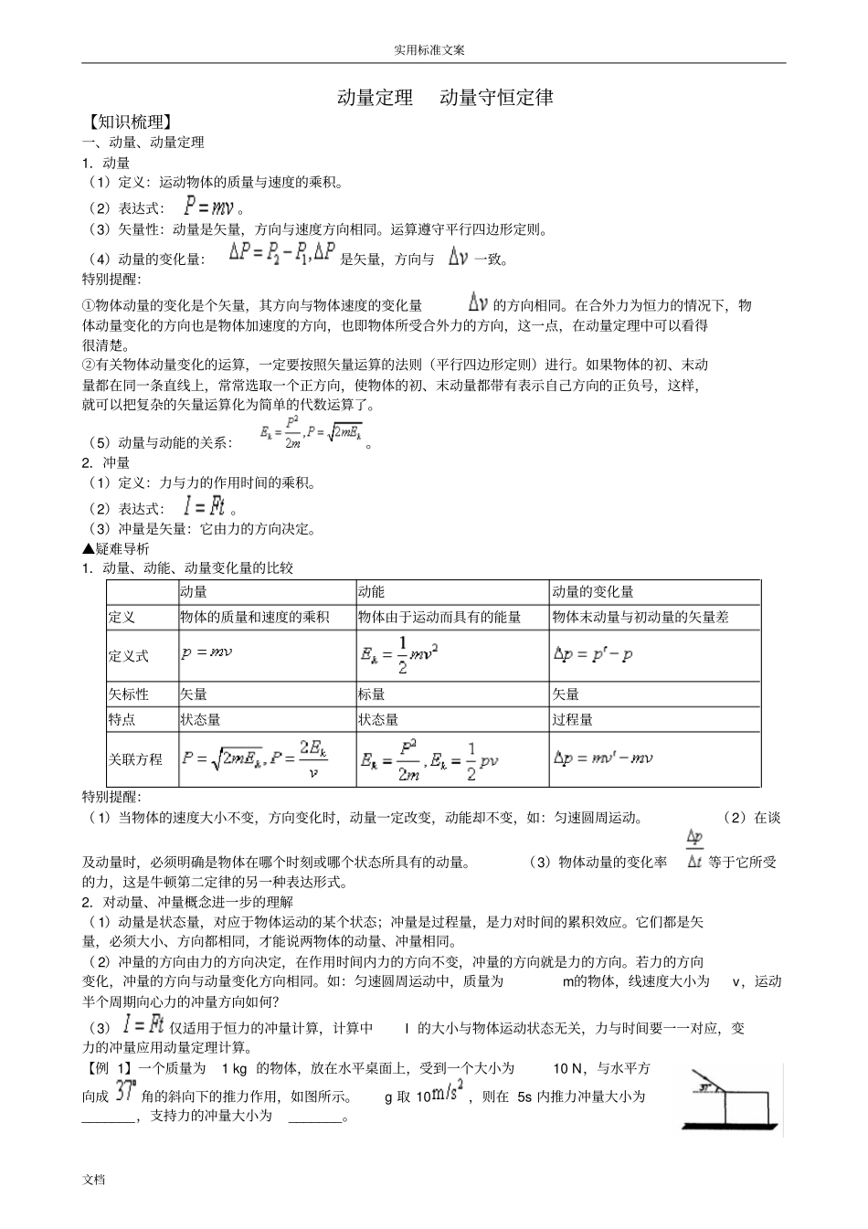 动量定理和动量守恒教师_第1页