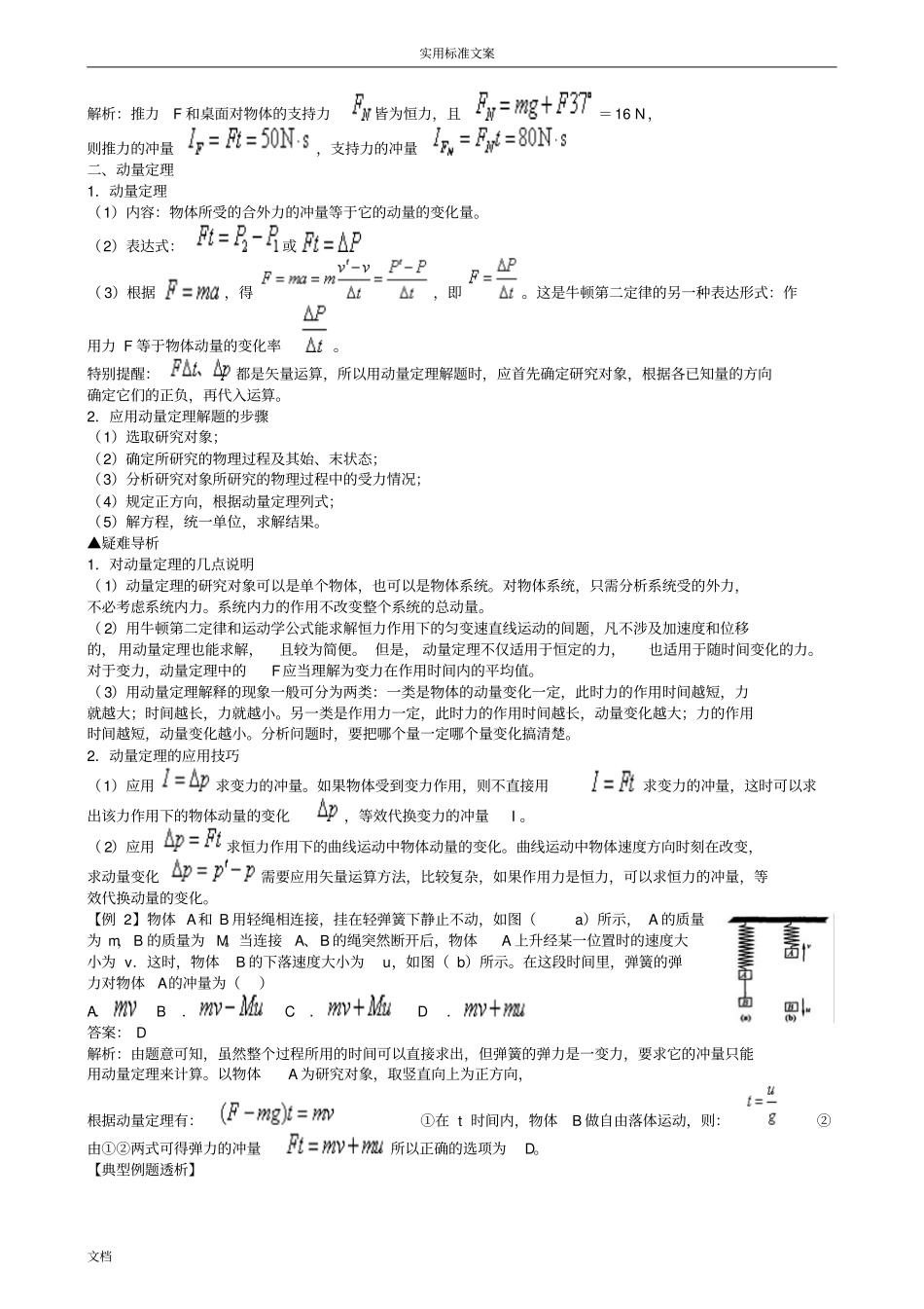 动量定理和动量守恒教师_第2页
