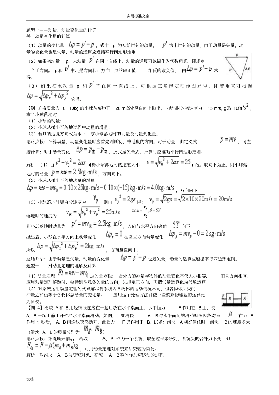动量定理和动量守恒教师_第3页