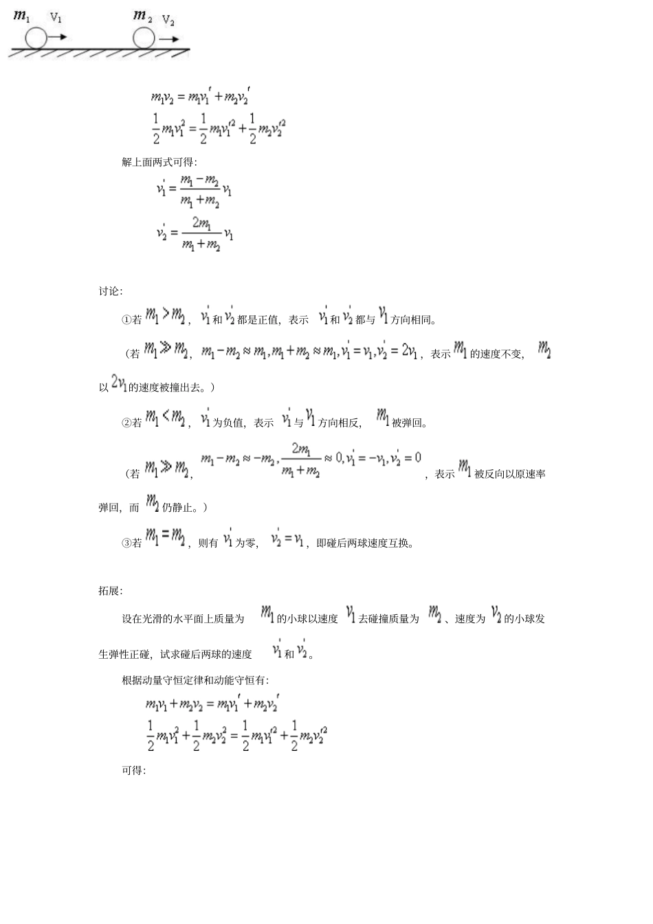 动量守恒定律的应用_第2页