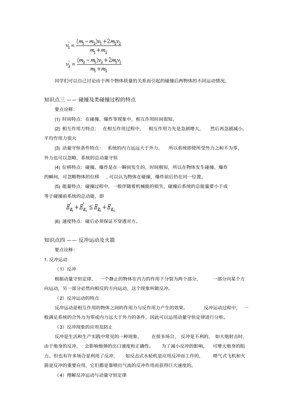 动量守恒定律的应用_第3页