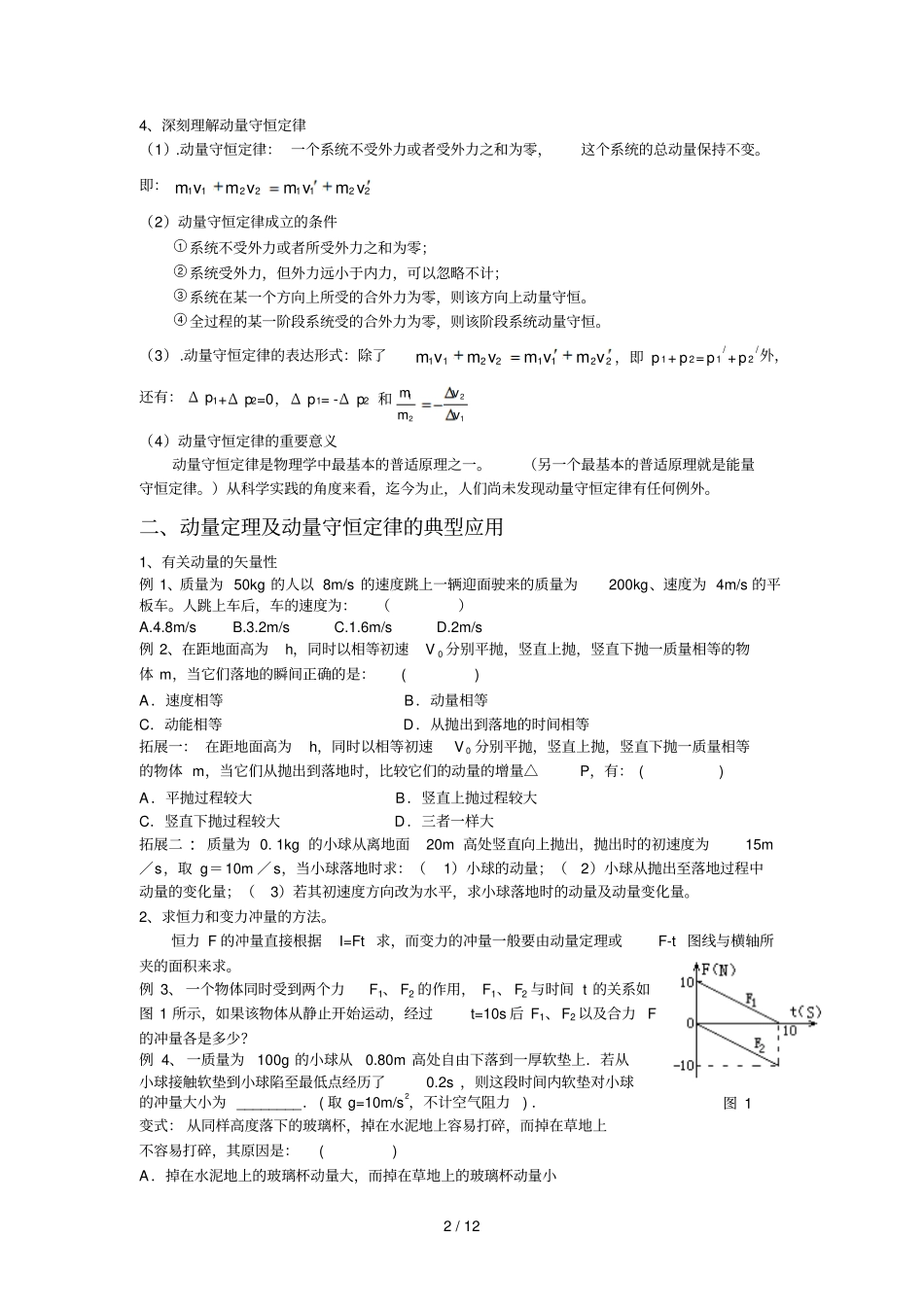 动量定理及动量守恒定律专题复习附参考标准答案_第2页