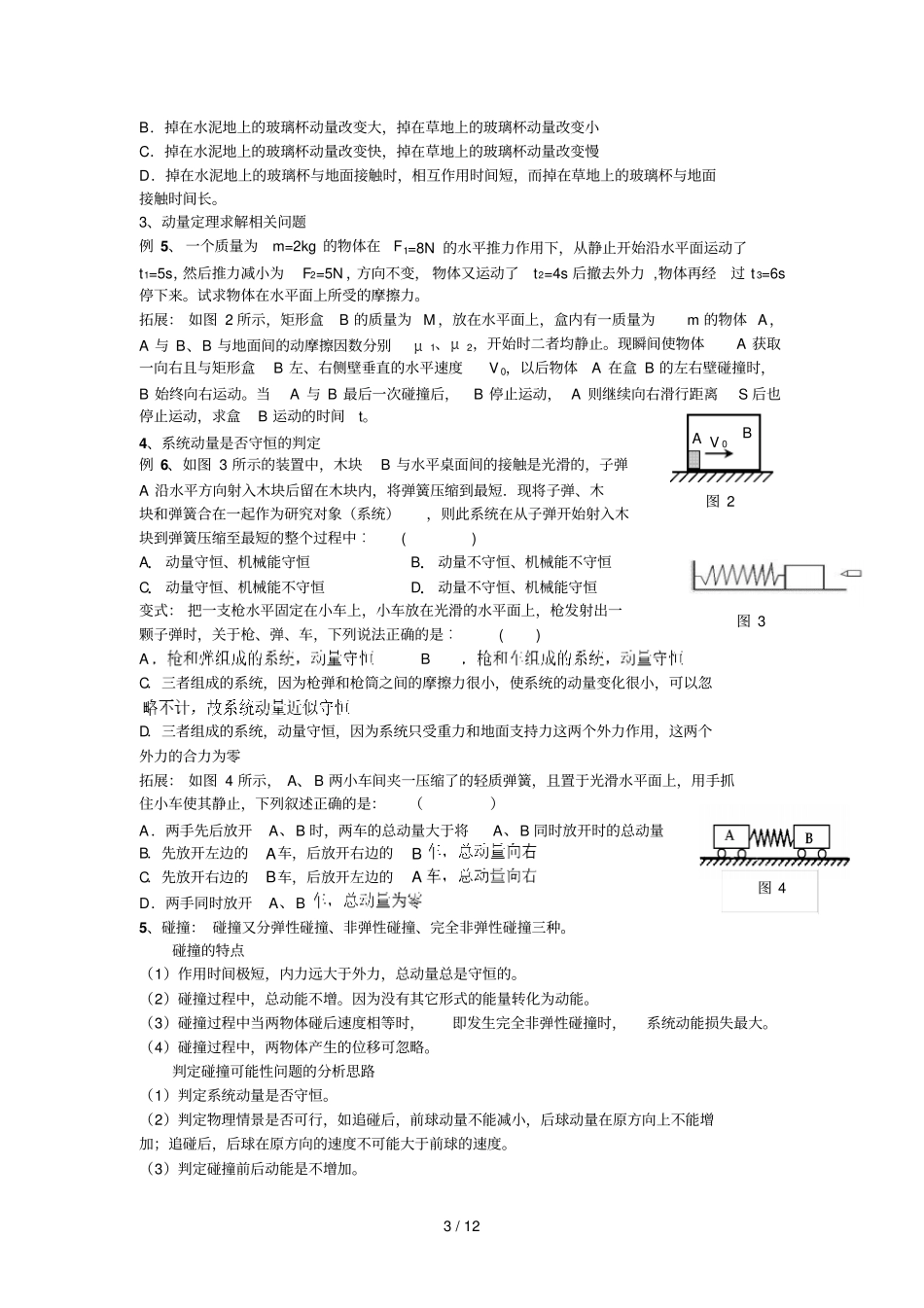 动量定理及动量守恒定律专题复习附参考标准答案_第3页