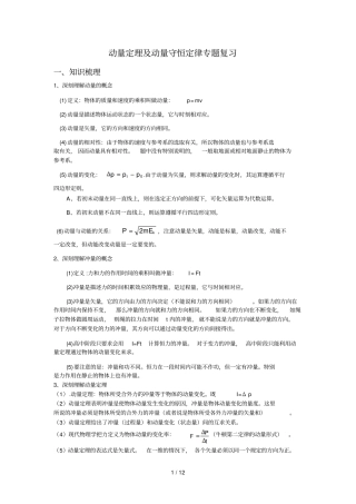 动量定理及动量守恒定律专题复习附参考标准答案