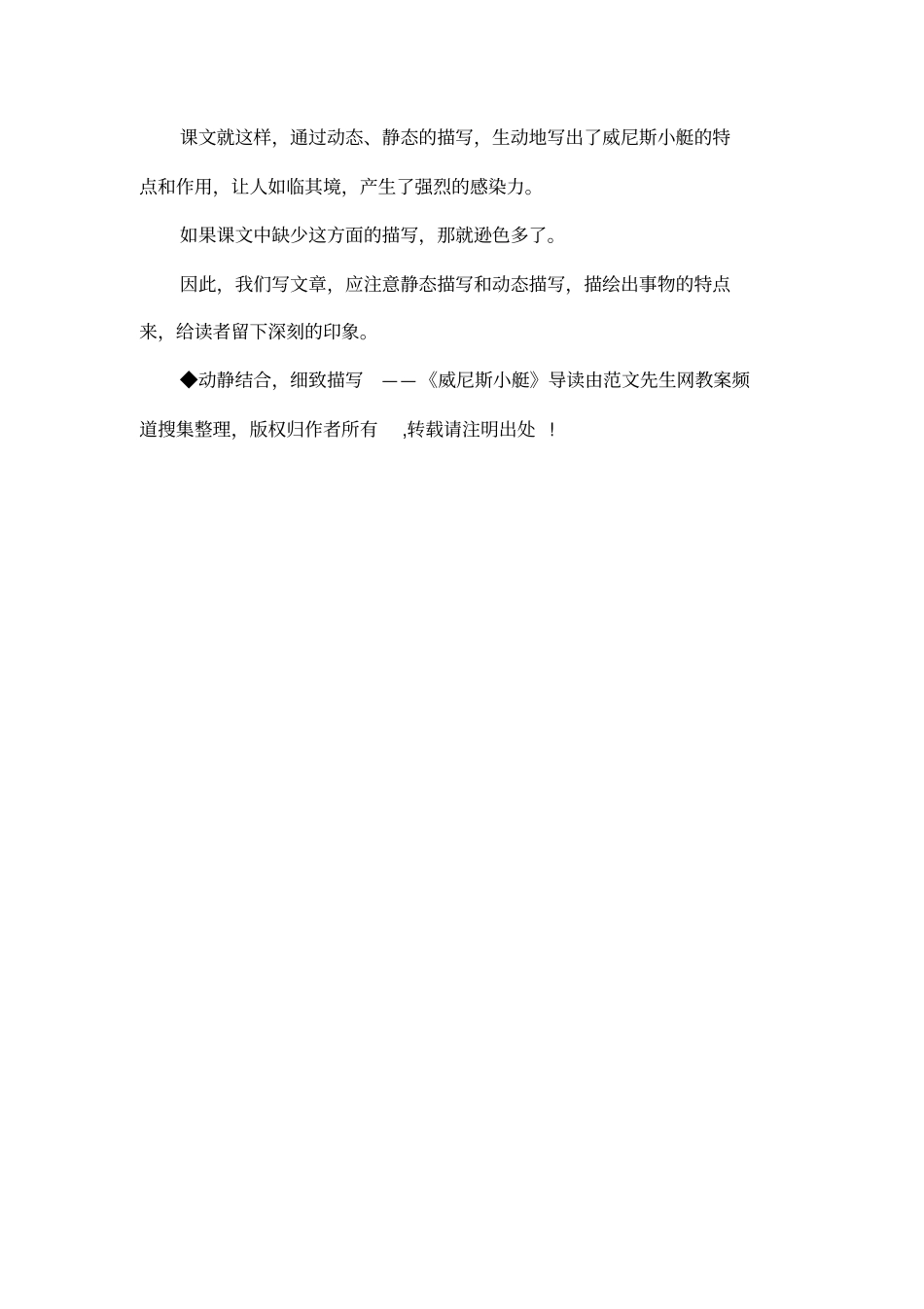 动静结合,细致描写——威尼斯小艇导读_第2页