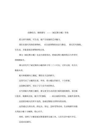 动静结合,细致描写——威尼斯小艇导读