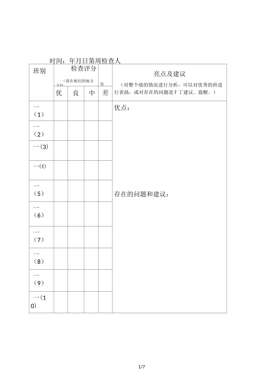 各科作业检查反馈表_第1页