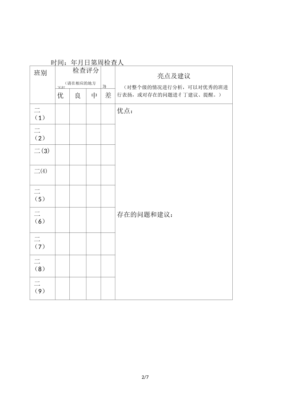 各科作业检查反馈表_第2页