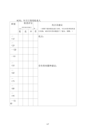 各科作业检查反馈表