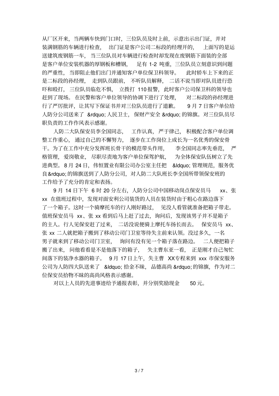 助人为乐表彰通报范文_第3页