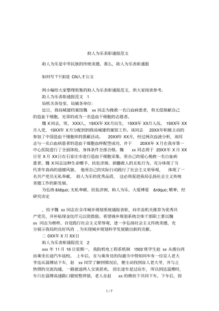 助人为乐表彰通报范文