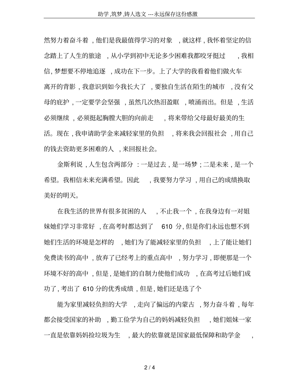 助学,筑梦,铸人选文---永远保存这份感激_第2页