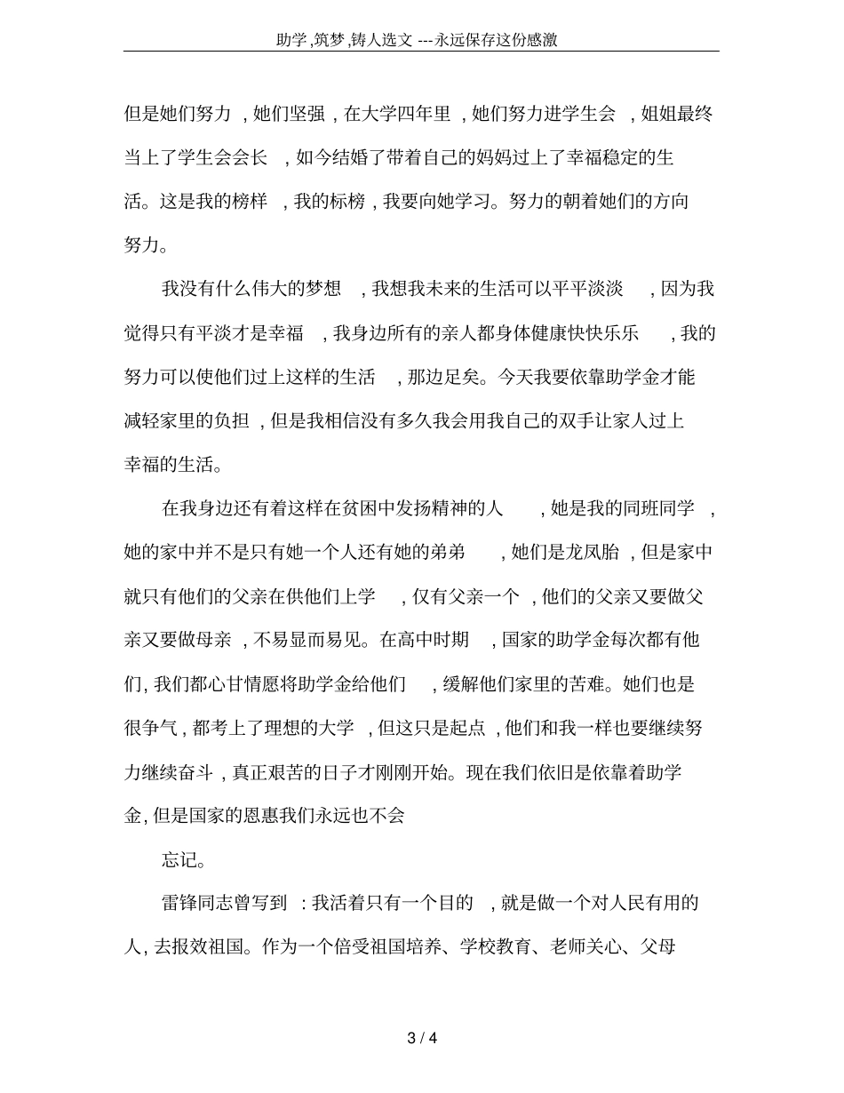 助学,筑梦,铸人选文---永远保存这份感激_第3页