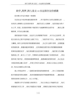 助学,筑梦,铸人选文---永远保存这份感激