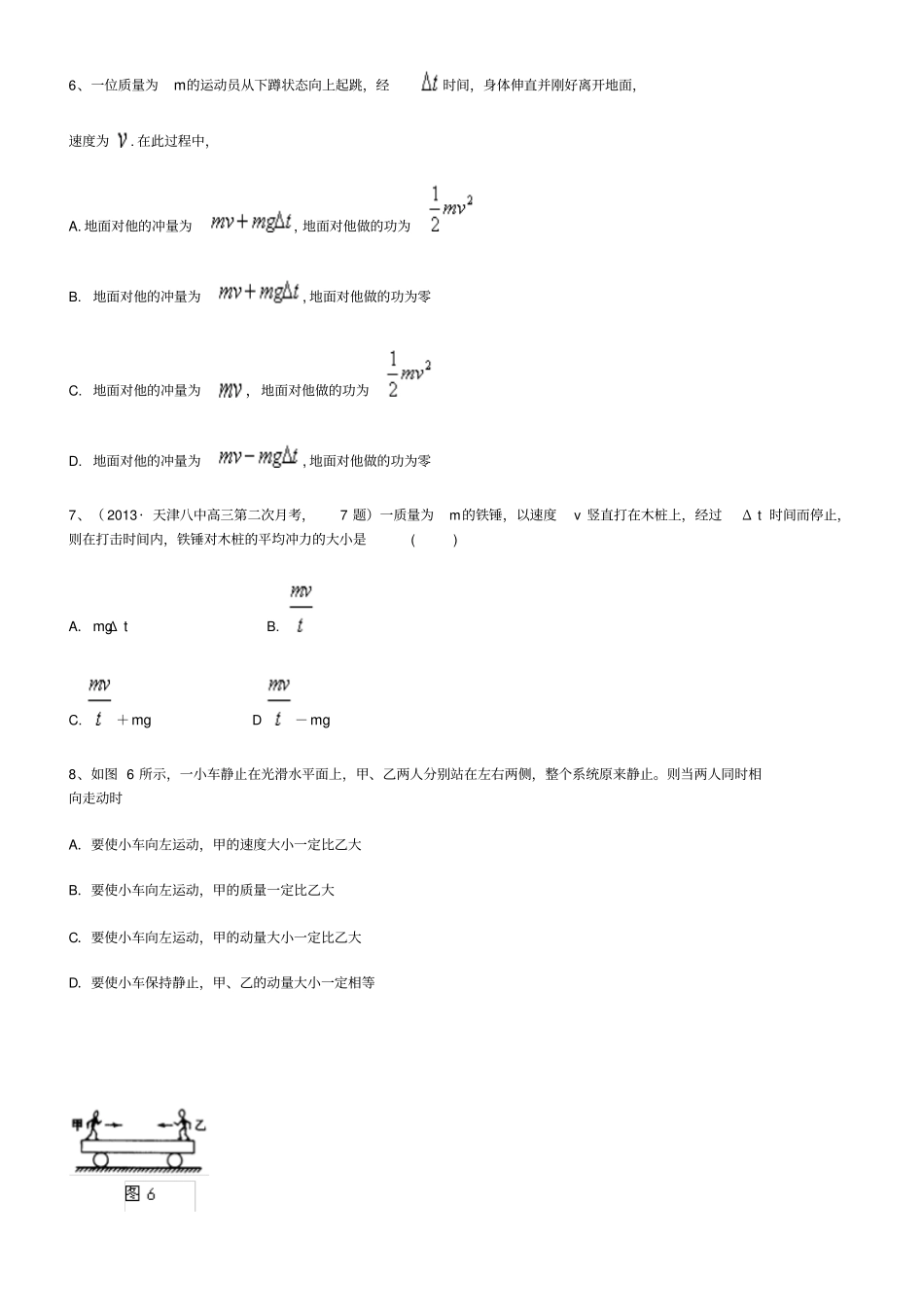 动量守恒定律综合练习剖析_第2页