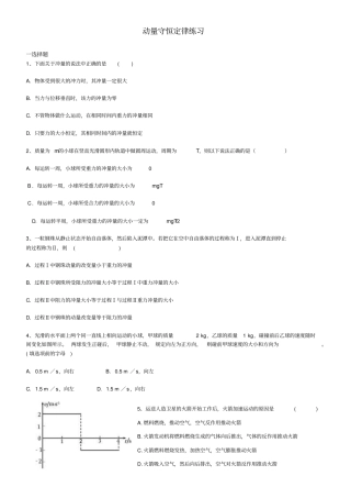 动量守恒定律综合练习剖析